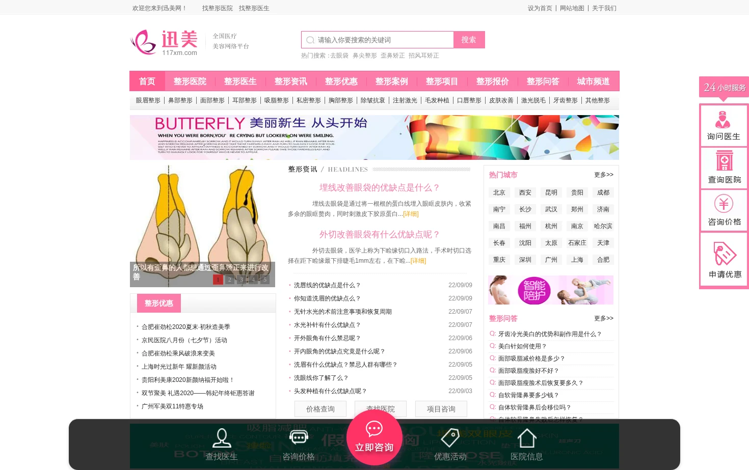 迅美整形网 页面快照